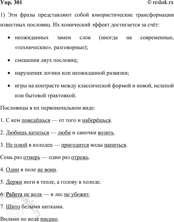 ����������� 301. 1. ���������� � ���������� ���������, ��� ������������ �������������� �������� ������ ��������.����������, �� ���� ����� ������� �������� ��� ��������� ����������...