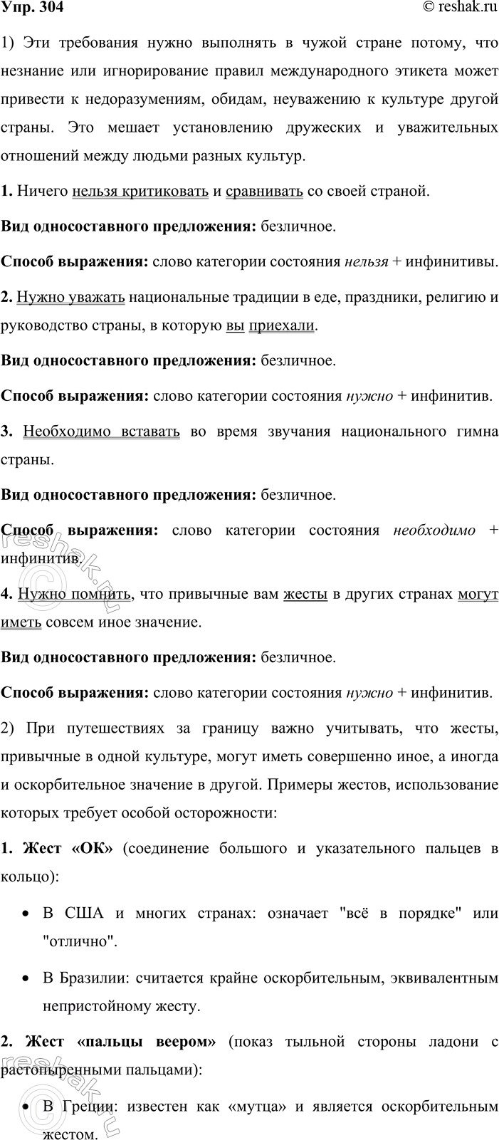 ����������� 304. 1. ���������� ������� �������������� �������. ������ ����� ����������� ��������� ��� ����������, �������� � ����� ������? �������, ������� �������������� ������....