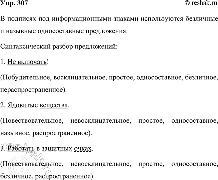 ����������� 307. ��������� � ���. 83 � ���������� ������� ��� ��������������� �������. ����� ���� ������������� ����������� � ��� ������������? �������� ��� �� ��� (�� �����) �...