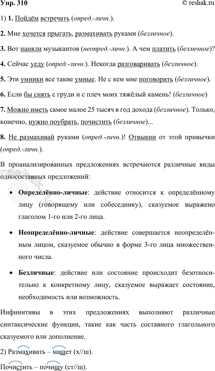 ����������� 310. 1. �������, ��������� �������������� ������ �����������. ���������� ���� ������������� �����������. ����������� ��������� ��� ���� �����������. �������� �����.1)...