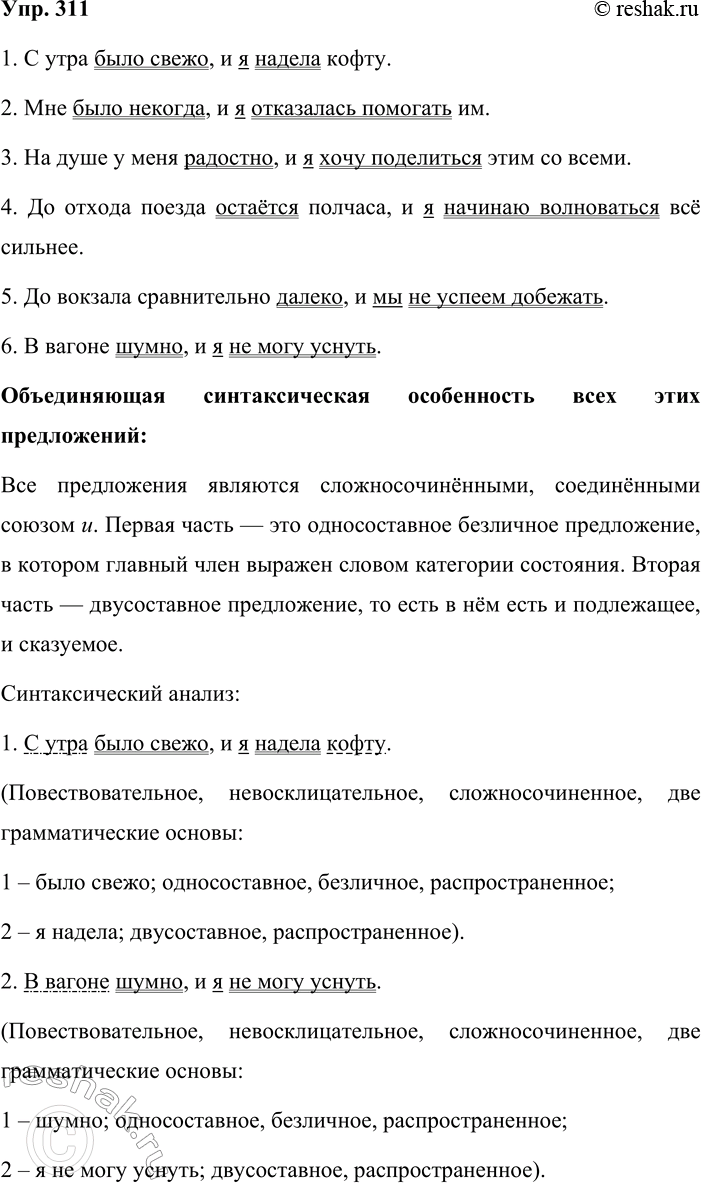 ����������� 311. ��� �����? ��������� �����������. ����� �������������� ����������� ����� �� ����������? ��������� ������ �������������� ������ ���� ����������� (�� �����).1) �...