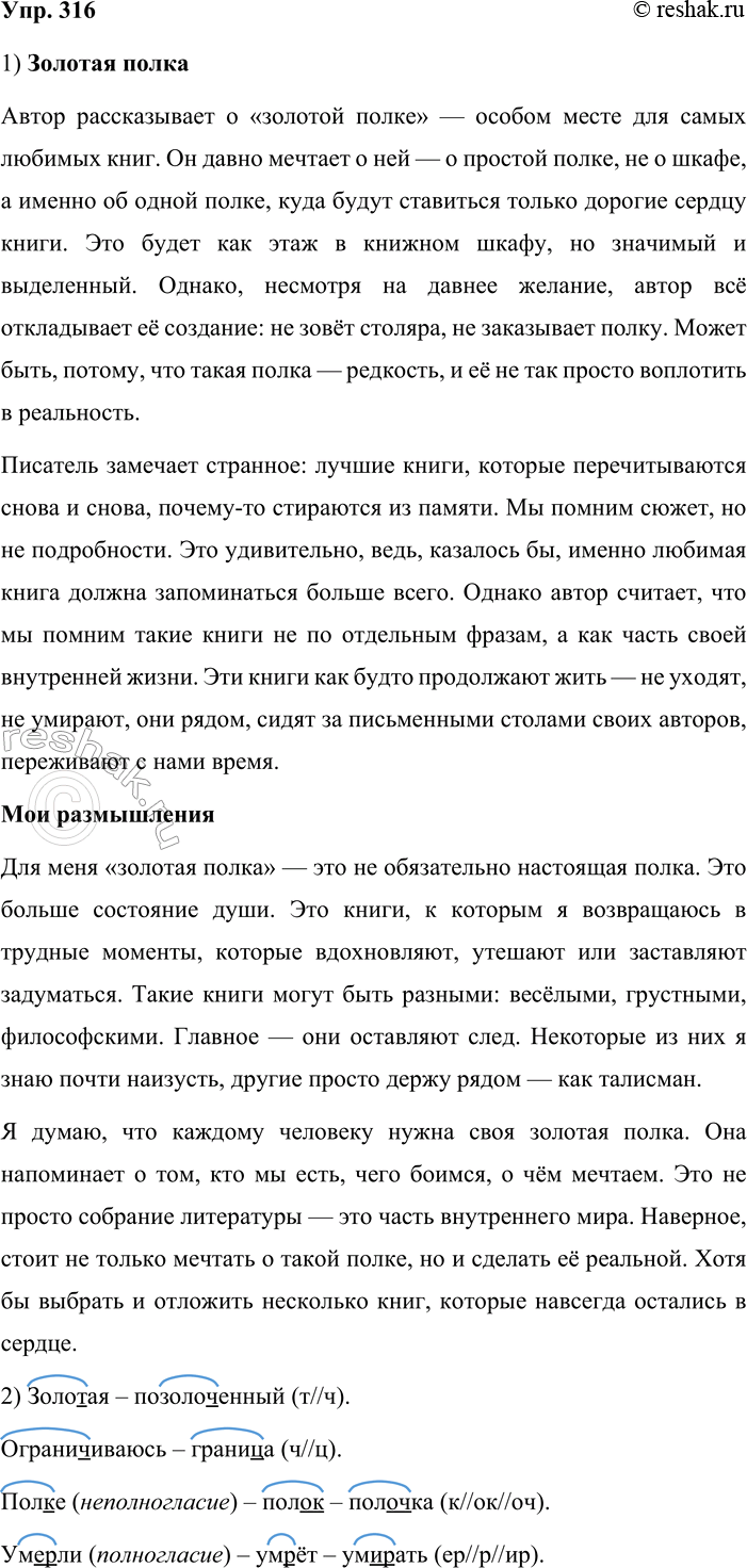 ����������� 316. 1. ���������. ��������� �������� � 1 (��. ����� 2 ��������), �������� ���������. ��������� ����� ������ ������������� � ���, ��� ����� ������� �����. ����������...