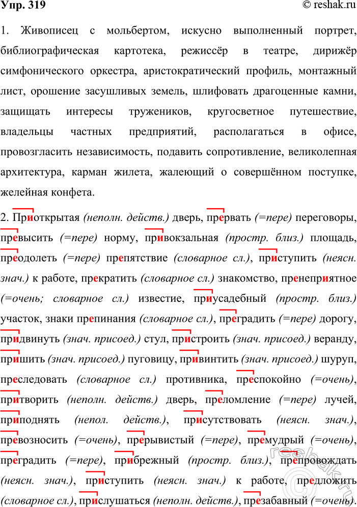 ����������� 319. ��������������� �������.1. ��������� � ����������, ������� ����������� �������, ����������������� ���������, ������� � ������, ������ �������������� ��������,...