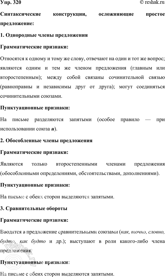 ����������� 320. ������ ������������. ��������� ������� � 2 (��. ���������� � ����� ��������), ����������, ������ ��������������� ������������� ����� ���� ��������� �������...