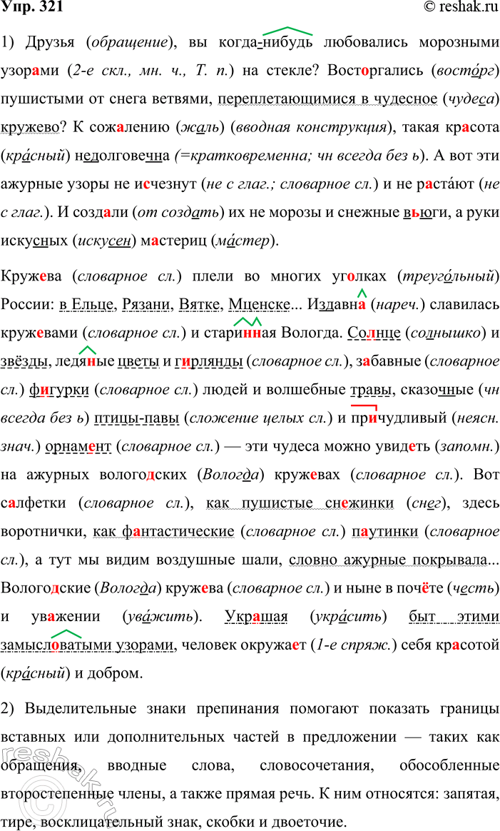 ����������� 321. 1. ������� �����, ��������� ������, �������� ����������� ����� � ����� ����������. ����������� �������������� �����������, �������� ���������...