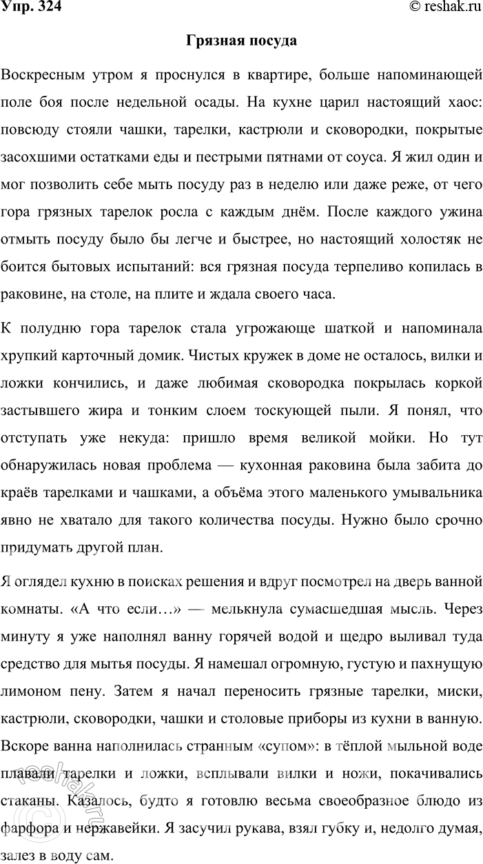 ����������� 324. ���������-���������. ��������� �������, �������� ������� �������� ������. ���������� � ��� �����������, ����������� ����������� �������.�������...