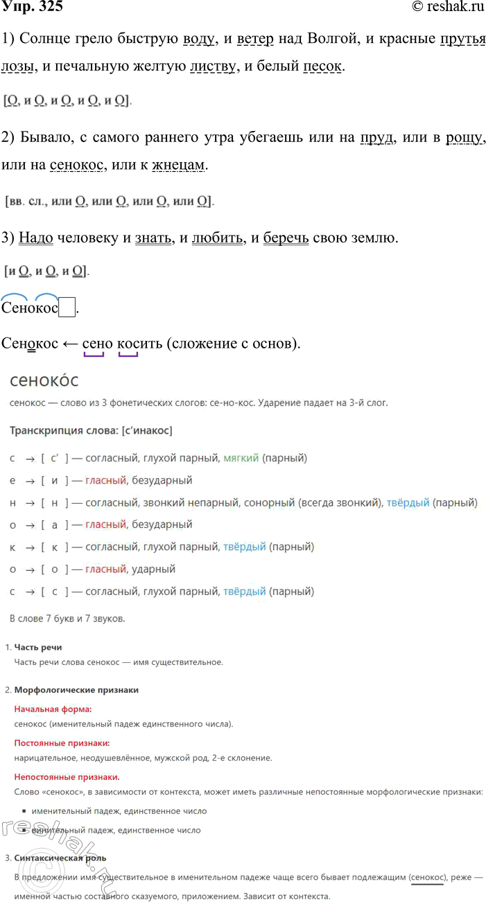 ����������� 325. ��������� ������������� ������ � �������������� ������ ������� �����������, ��������� �����, �������� ���������� �����. ������������ ���������� �����������,...