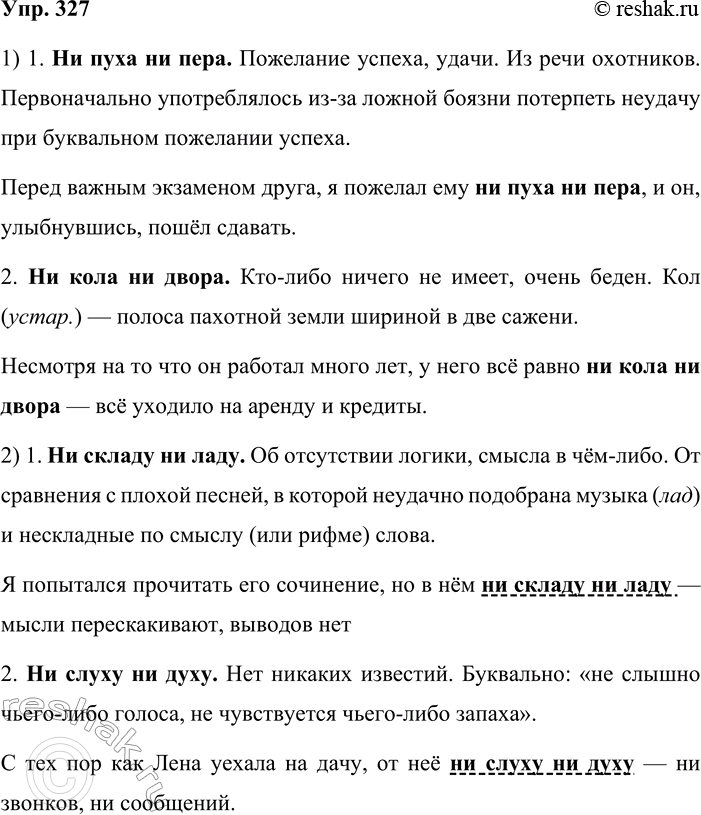 ����������� 327. 1. ��� �������? �� �������� ���������� ����������, �������� ����� �������������� � �������� ����� ������� ��������. ���������: �� �������� ��� �������������...