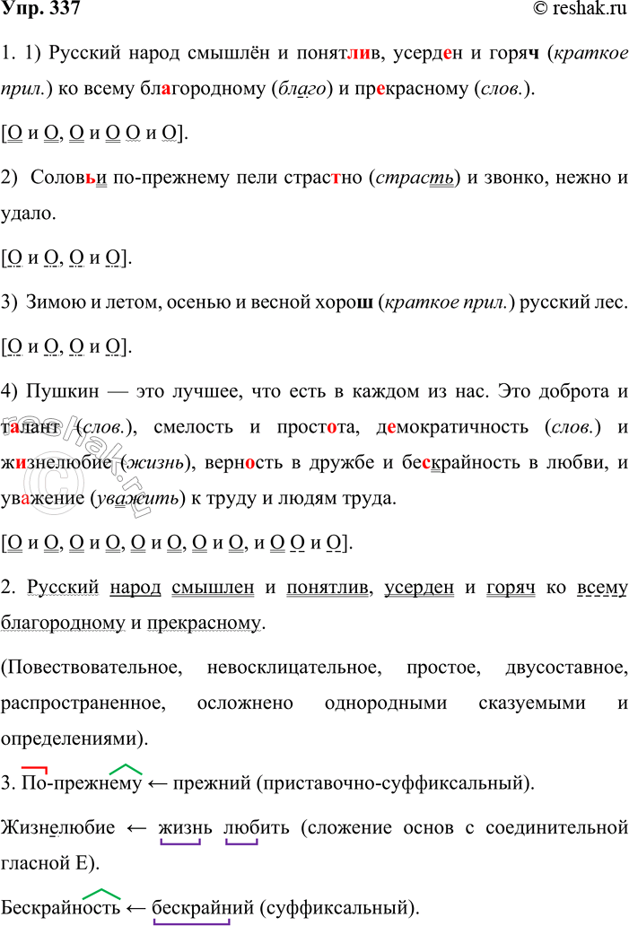 ����������� 337. 1. ������� �����������, �������� ����������� ����� � ����� ����������, ��������� ������. ��������� �����. � ��� ����������� ���������� ���������� ������ � ����...