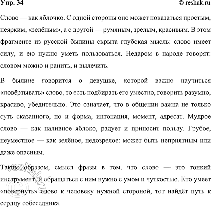 ����������� 34. ���������-���������. ��������, ��� �� ��������� ����� ����� �� ������� ������.�����, ��� ��� �������: � ������-�� ���� ������, ��� � ������� �������, �� ���� ���,...