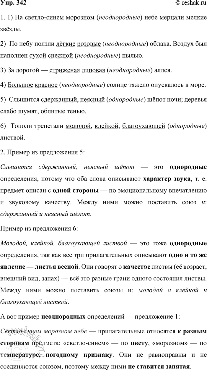 ����������� 342. 1. ��������������� ������ ����������� � ������� ���������� � ������������ �����������.1) �� ������-����� �������� ���� ������� ������ �����. (�. �������) 2) ��...