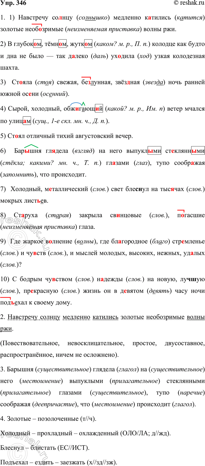 ����������� 346. 1. �������, ���������� ����������� ����� � ����� ����������, ��������� �������������� ���������� ����������� � ����������� � ������������� �������������.1)...