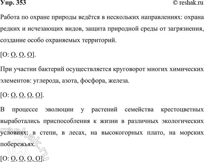 ����������� 353. �� ����� ��������. ������� �����������, �������� ����������� ����� ���������� � ���������� �� ������ �����. ��������� ����� �����������, �������� � ��� ����������...