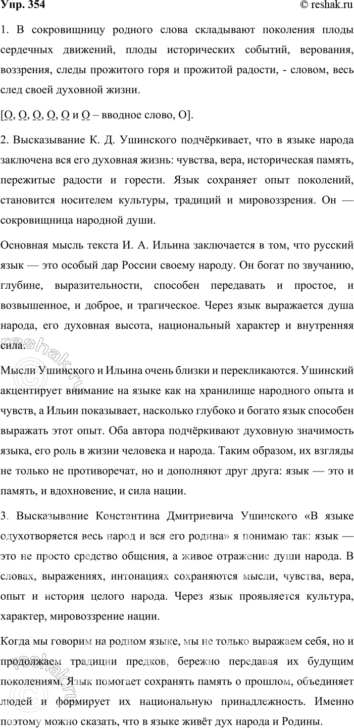 ����������� 354. ���������-���������. 1. ������� �����������, �������� ����������� ����� ����������. ��������� ��� �����.� ������������ ������� ����� ���������� ��������� �����...