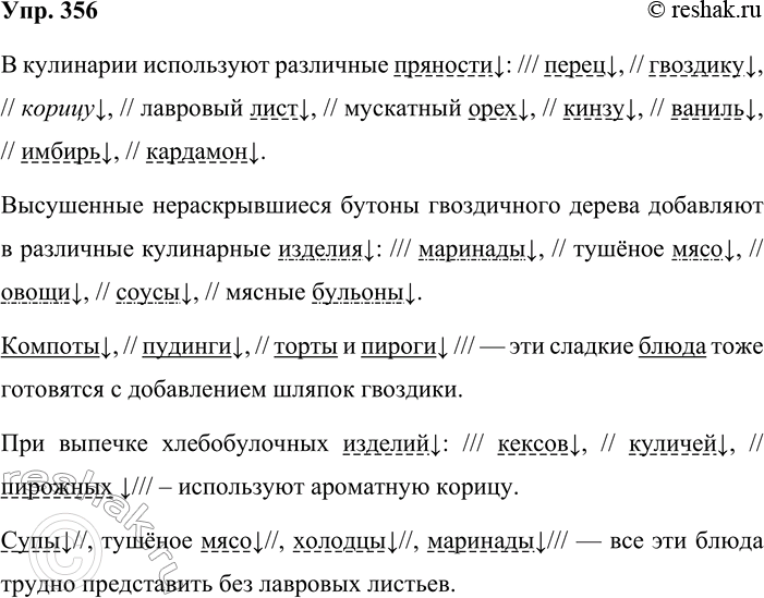 ����������� 356. ��������� ������������� �������� ����������� �� ���. 348 � �������� �. �. ������ (��. �. 227). ����� ���������� �� �����, �������� ���������� ���������....