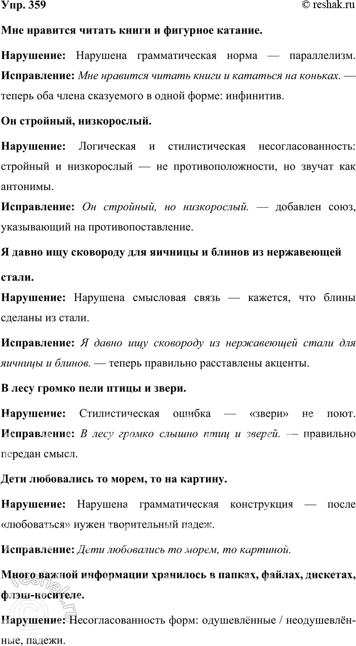 ����������� 359. ���������� ������� � ���������, ����� ����� � ��� ��������. �������������� ����������� � �������� � ������������ ����.1) ��� �������� ������ ����� � ��������...