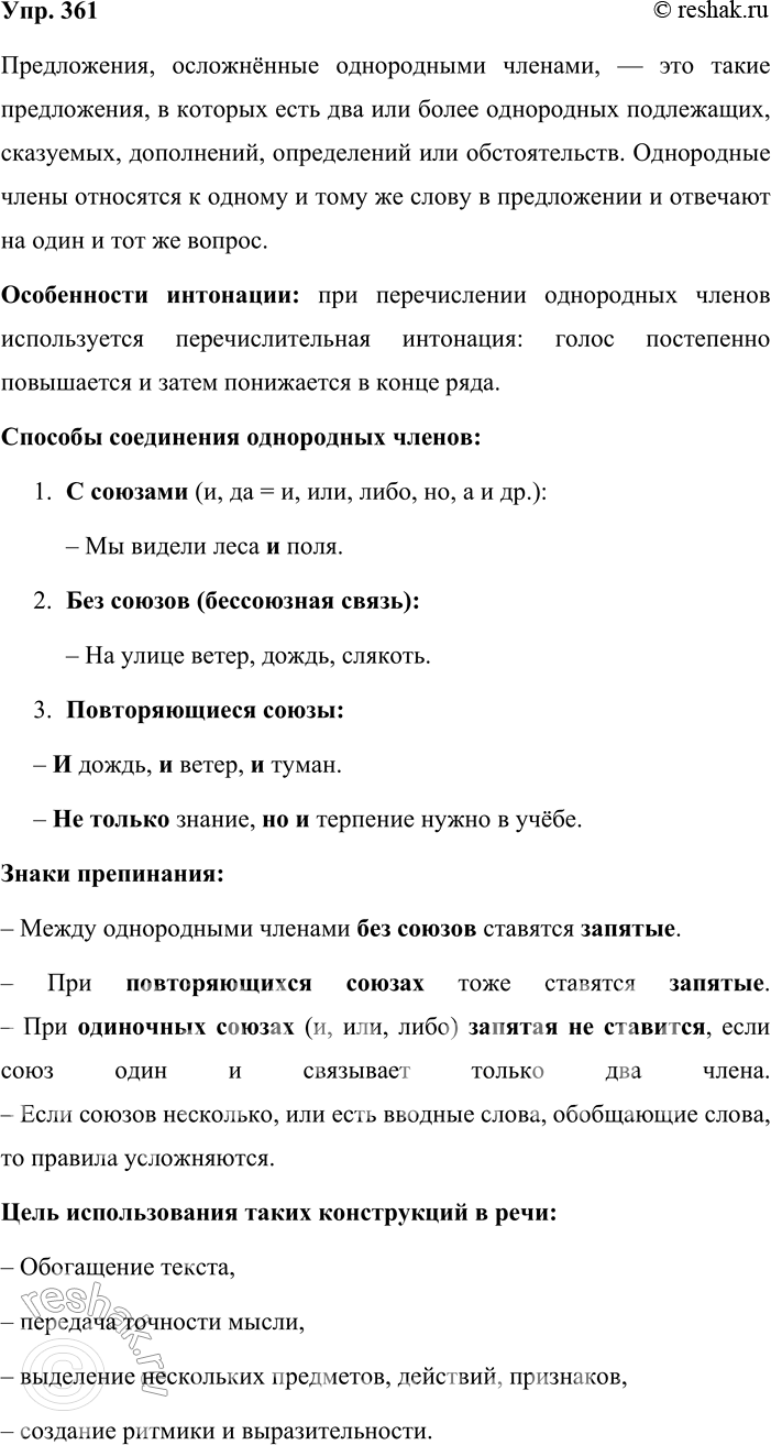 ����������� 361. ������ ������������. ���������� � ������������, ����������� ����������� ������� (� ��� ������� ����������� ���������, ��� ����������� ����� ����� ���������� �����,...