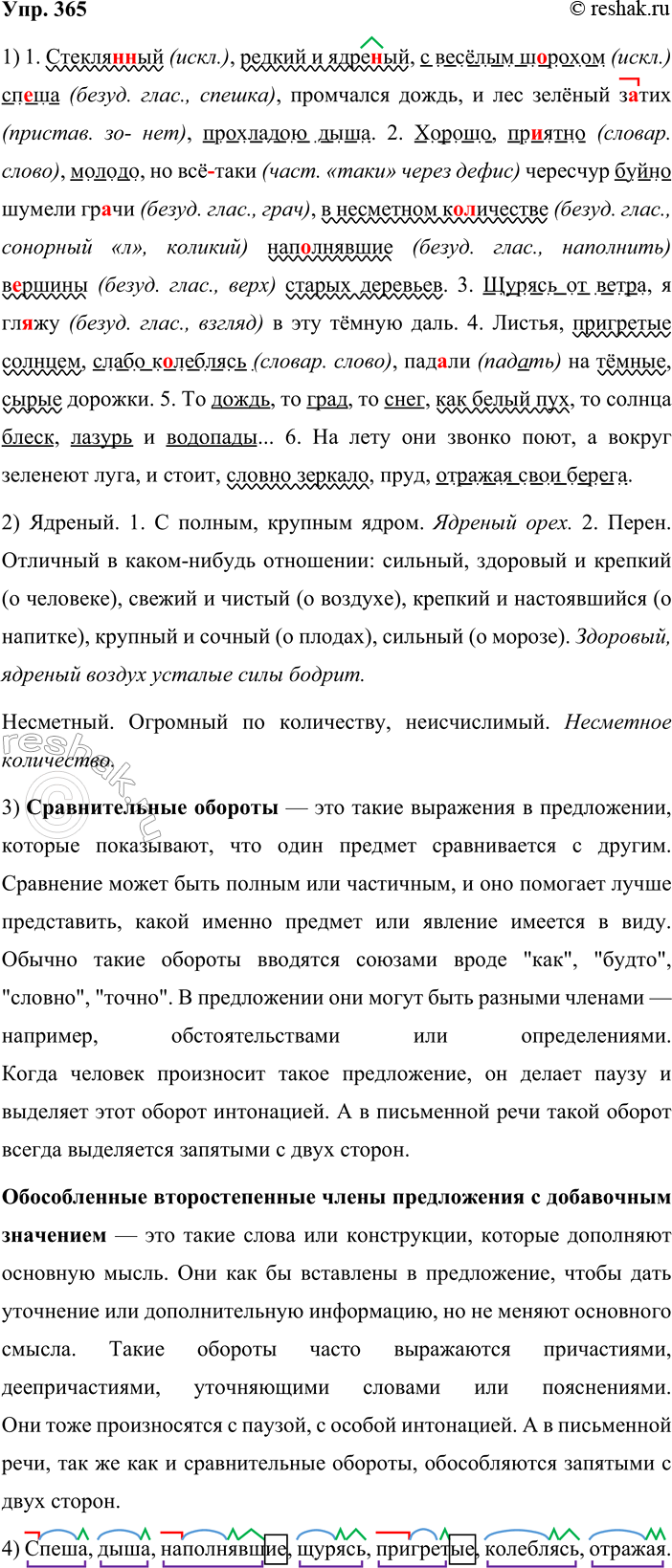 ����������� 365. 1. �������, �������� ����������� ����� � ��������� ������. ���������� ��������, ������ ������������� ��������� �����������.1) ������(�, ��)��, ������ � ���(�,...