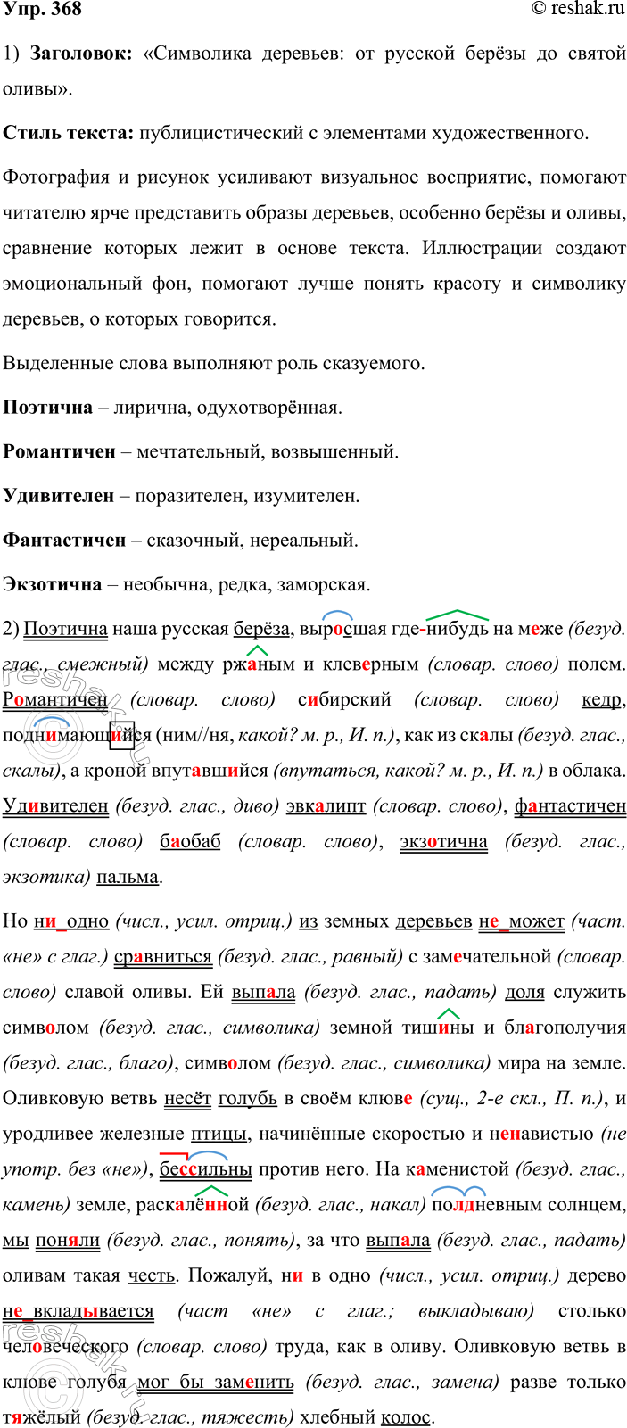 ����������� 368. 1. ������������ ���������� �����, ���������� ���. ���������� ����� ����. ���������, ������ ���� ����� �������������� ����������� � ��������. ����� ��������������...