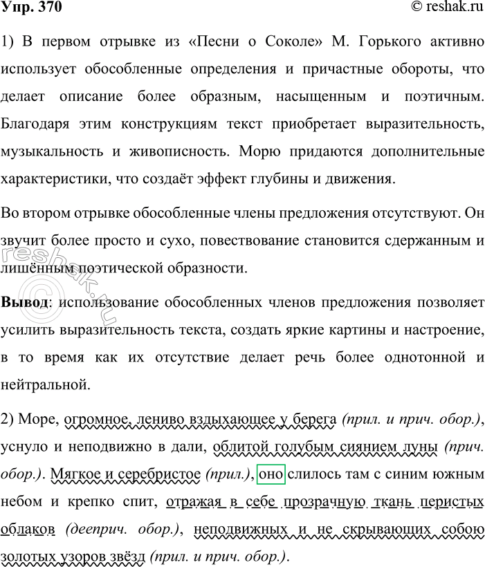 ����������� 370. 1. �������� ������� �� ������ � ������ �. �������� (����� �������), ���������� ������������� ������� �����������, � �������, � ������� �� ������������ ���...