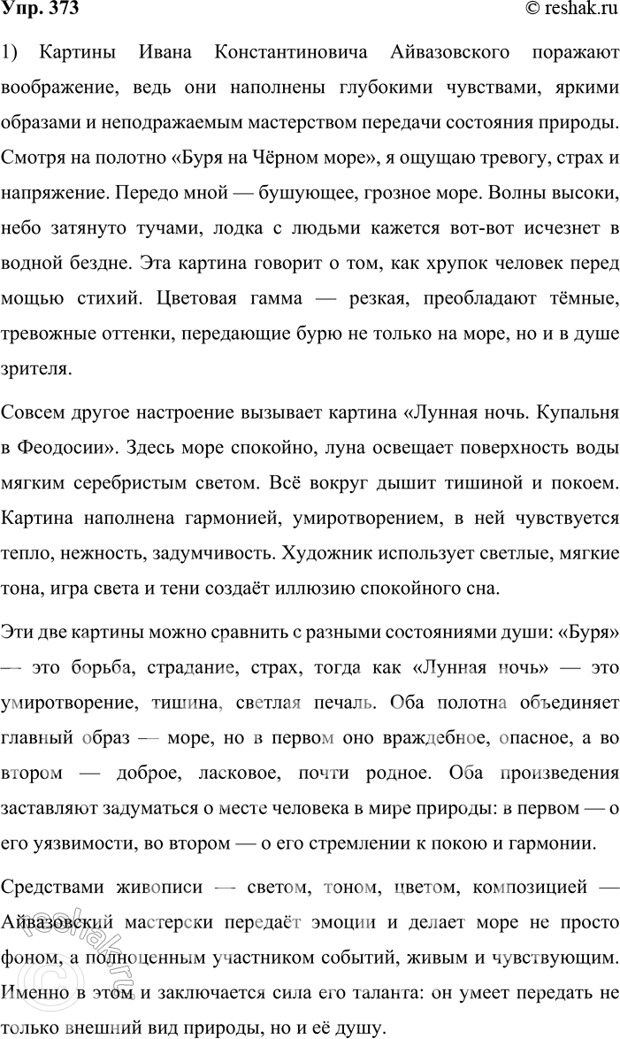 ����������� 373. ���������-���������. 1. ����������� ����������� ������� ����� ��������������� ������������ ����� �� ׸���� ���� (��. ����� 2 ��������). ����� ������� ����������...