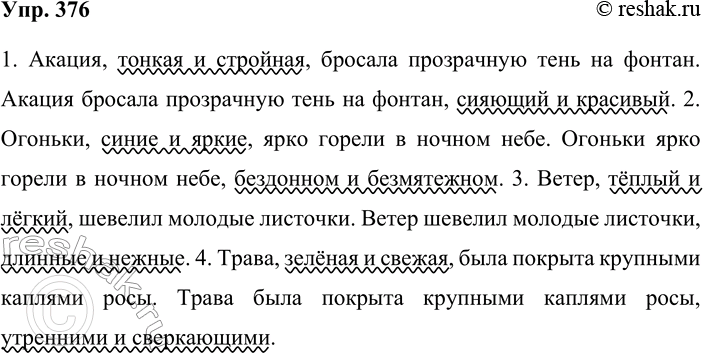 ����������� 376. ��� �����? �������, �������� ����� ������������ ���� �� ��� ������������������ �����������. ��������� ���������� ������ ����������.1) ������, ___� ___, �������...