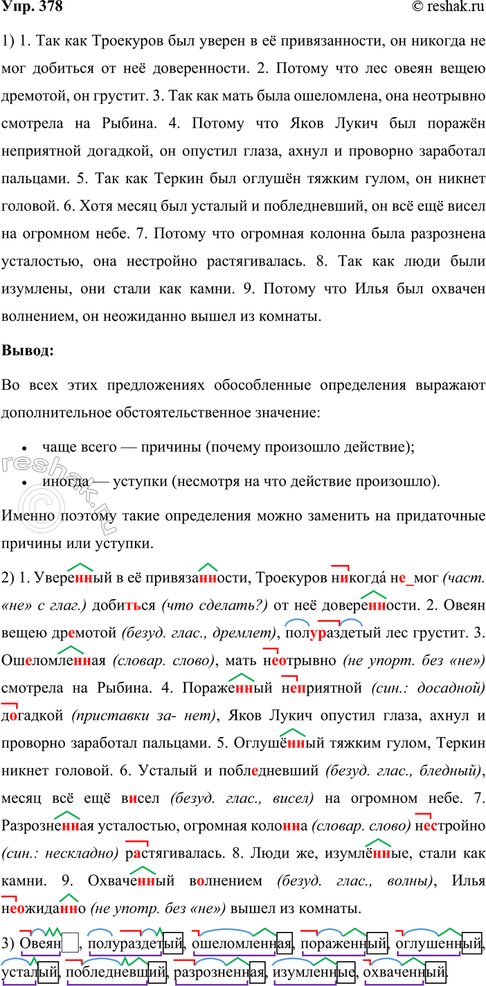 ����������� 378. 1. ������������ ���������� �����������. ��������, ��� ������������ ����������� � ���� �������� �������� ���������� ������������������ ��������. ��� �����...