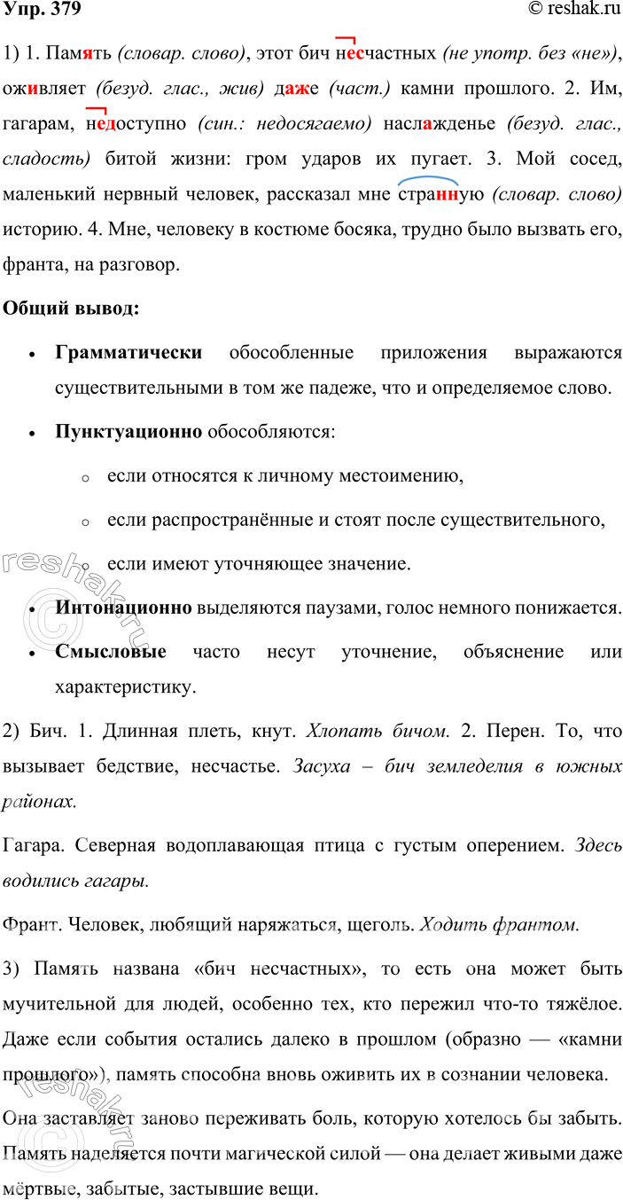 ����������� 379. ������ ������������. 1. ������������ ���������� ����������� � ������������� ������������. ��������������� �� ���������, ��������������, ������������� �...