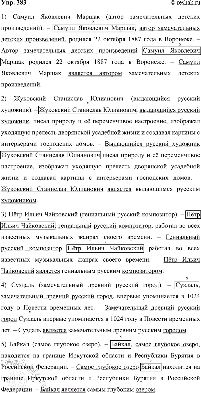 ����������� 383. ��������� � �������� �����������, � ������� ������ � ������� ��������� ���� �������� ��: 1) ������������� ��� ��������������� ������������; 2) ������� ������...