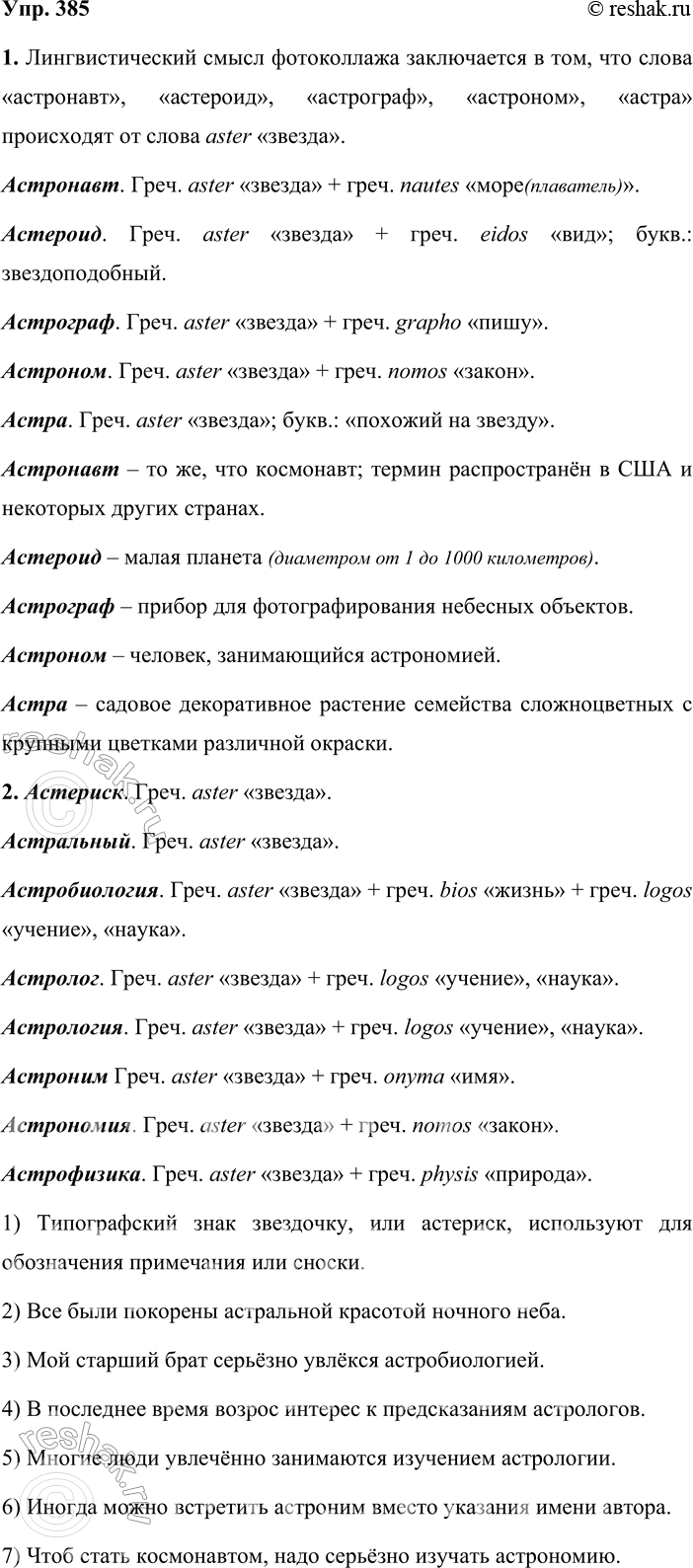 ����������� 385. 1. ��������� ��������������� ����� �����������. ��������� ����� ������� �� ���������������� ���������. � �� ��������� ��������� �������� ����������� ��������...