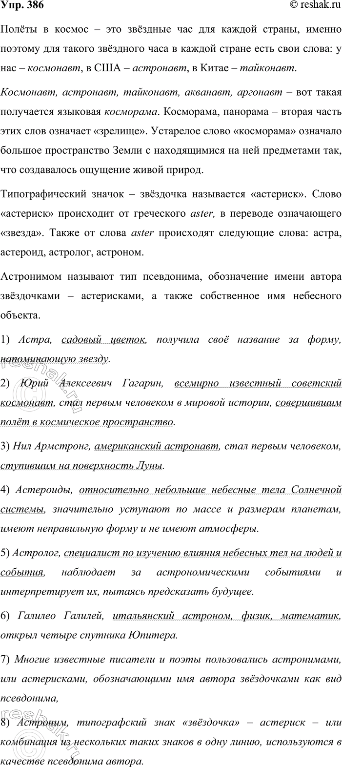 ����������� 386. 1. ��� �����? ����������� � ���������, ������� ������������ �������� ������ (������ �������.��). ����������� ����������� ��������-������ ������������� � 101 �...