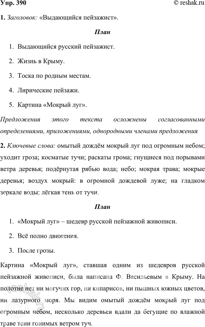 ����������� 390. ���������. 1. ������������ ���������� �����, ���������� ��� � ��������� ����. ����������, ������ ��������������� ������������� ��������� ����������� �����...