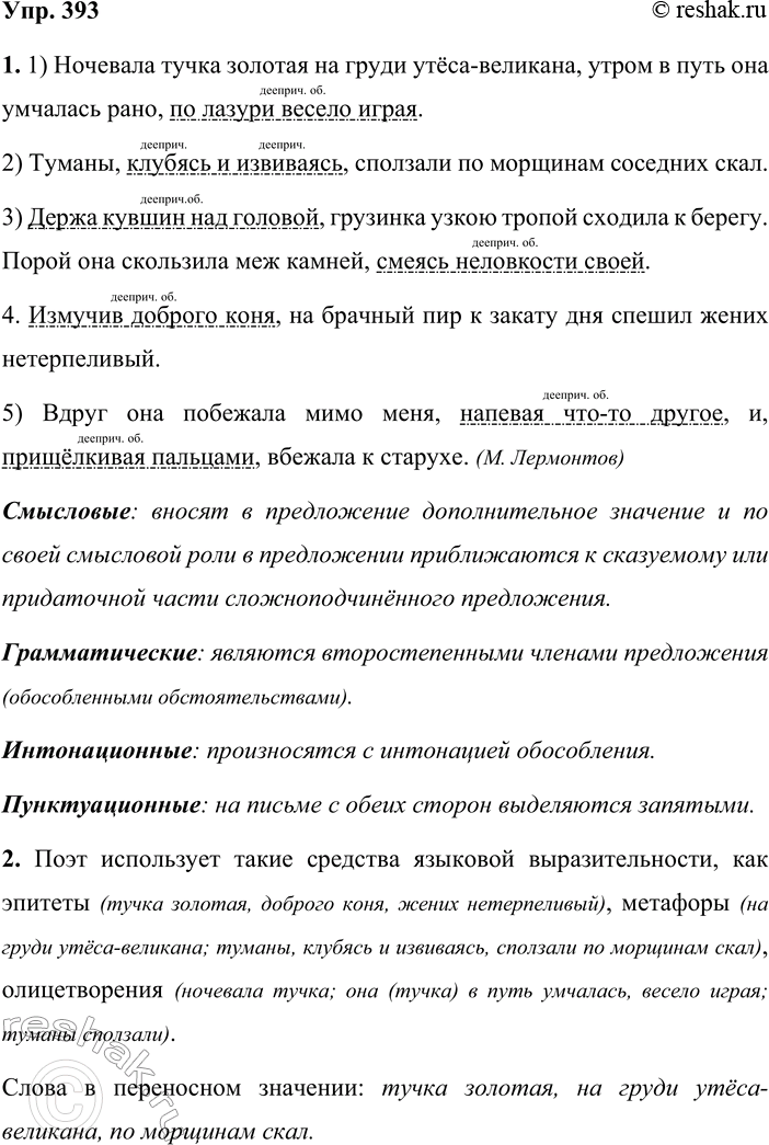 ����������� 393. 1. ������� � ������������ ���������� �����������. ����������� ��� ������������ �������������� � ����������, ��� ��� ��������.������� �������� (���������,...