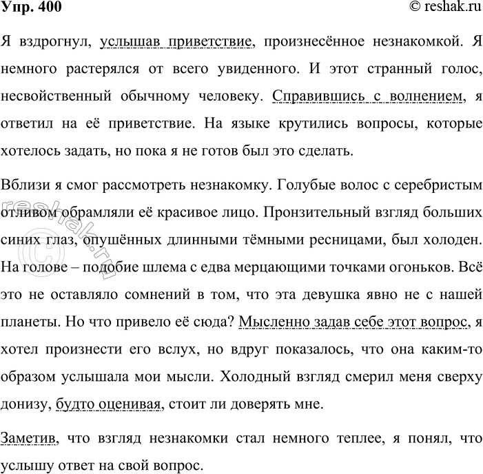 ����������� 400. ���������-���������. ����������� ������� � ���. 399. ����� �� �� ������������ ���� ���������� �������? ���������� ����������� �������� � ���. ������ ����� � ����...