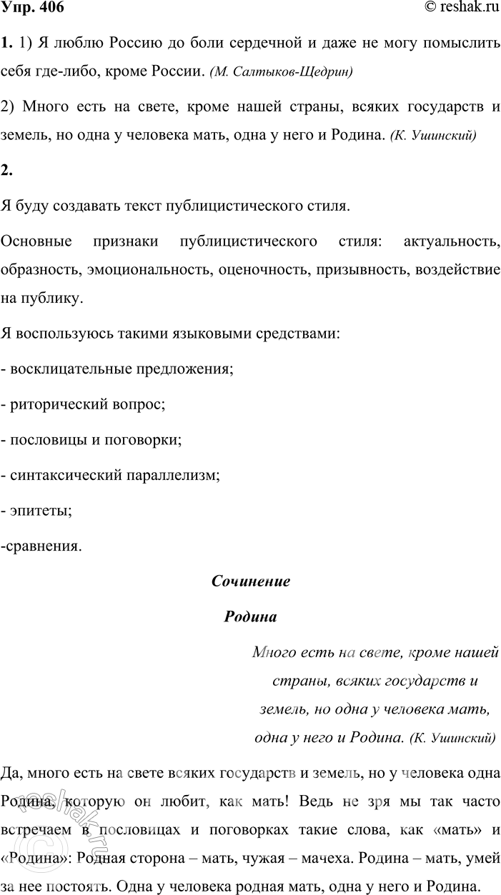 ����������� 406. ���������-���������. 1. �������, �������� ����������� ����� ����������.1) � ����� ������ �� ���� ��������� � ���� �� ���� ��������� ���� ���-���� ����� ������....