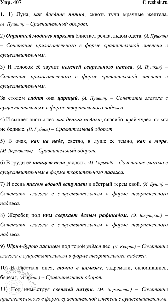 ����������� 407. ���� � ����������. 1. ������������ ���������� ����������� � ��������, ��� � ��� ����������� ���� ���������. ����� ������ ��������� �������� ��������� ��������...