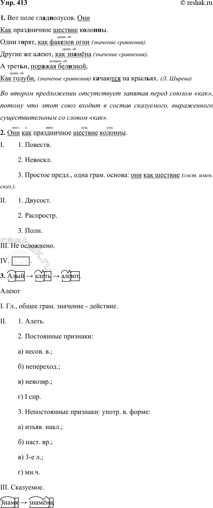 ����������� 413. 1. ������� �����, �������� ����������� ����� � ��������� ������. ��������� ���������� ������ ����������. ������ �� ������ ����������� ����� ������ ��� �� ����������...