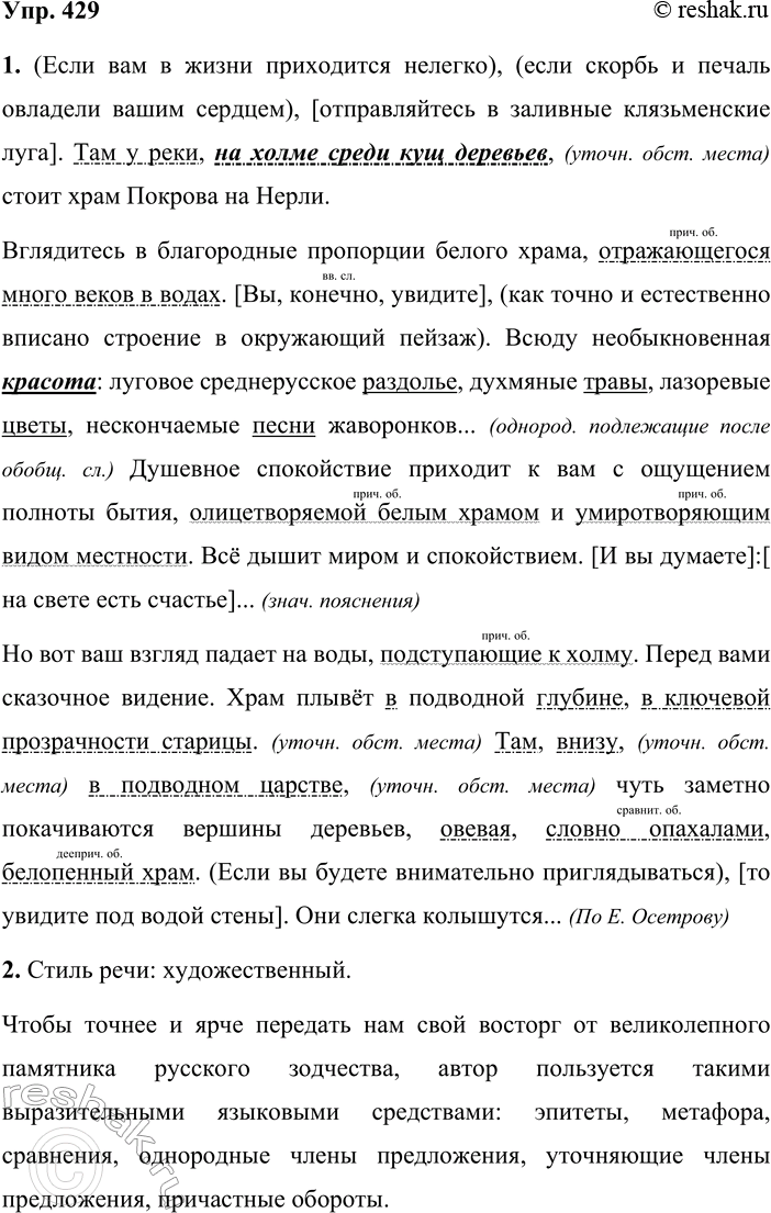 ����������� 429. 1. ������������ ���������� �����, � ����� ������������ ������� ��� ��� ������, �������� ���������� ������� ����� ����������. ��������� ����� ������� ������...