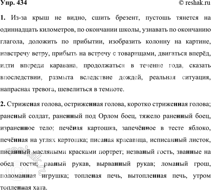 ����������� 434. ��������������� �������.1. ��-�� ���� �� �����, ����� �������, ������� ������� �� ����������� ����������, �� ��������� �����, �������� �� ��������� �������,...