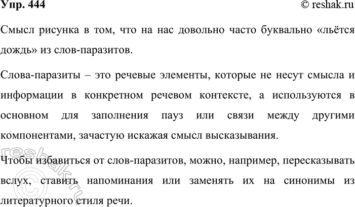 ����������� 444. ����������� �������. ���������, ��� �� ��������� ��� �����. �� ������ ���� ���������� ������������� ������� �������.����� ������� � ���, ��� �� ��� ��������...