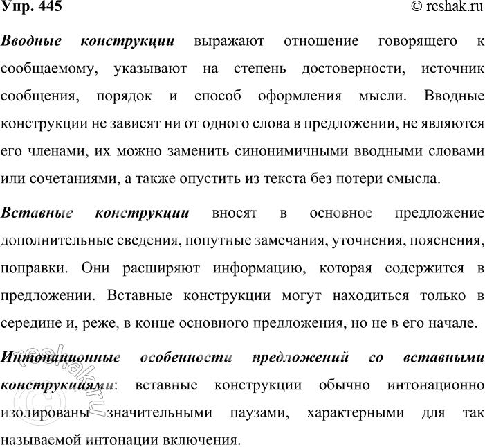 ����������� 445. ������ ������������. ��������� ��������� ������� �������������� ��������� �43, ����������, ��� ������� ����������� ���������� �� ��������. ������ �������������...