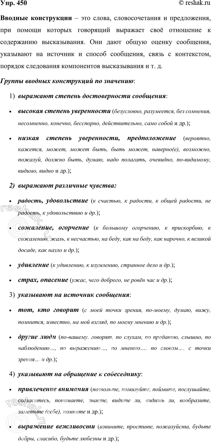 ����������� 450. ������ ������������. �� ������ ���������� �43 ���������� � ������� � �������� ������������ (����� ��������������; �������������; �������� ���������� � ����;...