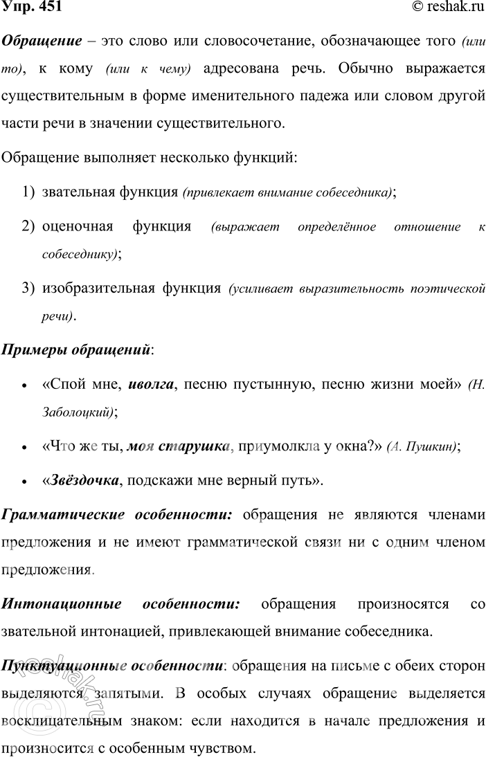 ����������� 451. ������ ������������. ��������� ��������������� ���������� ������� � 2 (��. ���������� � ����� ��������), ���������� �� ���������. ��������� ������� ����������� �...