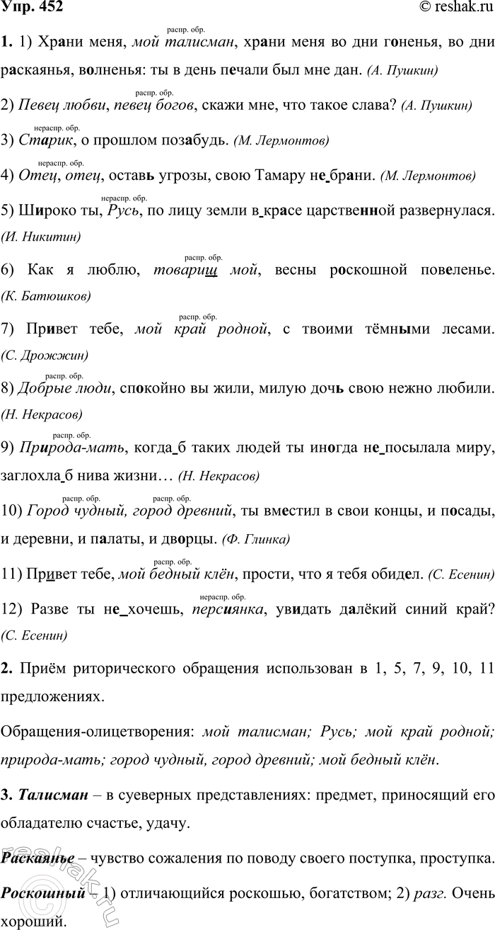 ����������� 452. 1 . �������, ��������� ������, �������� ����������� ����� � ����� ����������. ����� �����������, ���������� ���������� ���������. ������� ���������������� �...