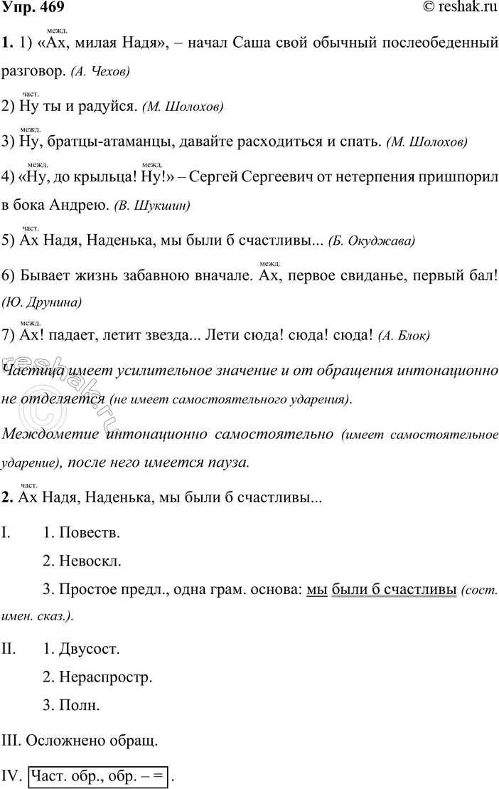 ����������� 469. 1. ������������ ���������� ����������� � ����� ��������� ���������� ������ ����������. ����������, ��� �������� ���������� �� ������.1) ���, ����� �����, � �����...