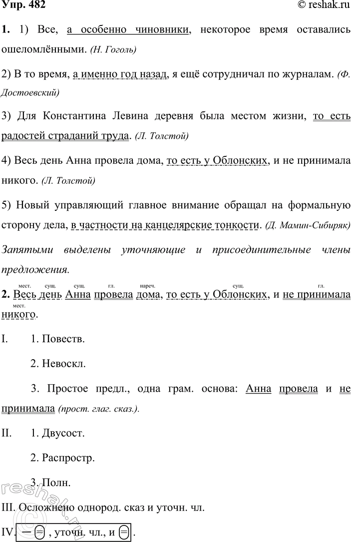 ����������� 482. 1. �������, ���������� ����� ���������� � �������� ���������� �����������.1) ��� � �������� ��������� ��������� ����� ���������� ������������. (�. ������) 2) �...