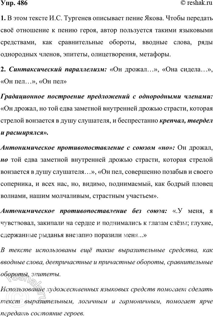 ����������� 486. 1. ������� ���������� ������� �� �������� ����� ���������� ��������� ������� (���. 439). ��� ������� � ���� ������? ������ ��������� ���������� ���������� �����,...