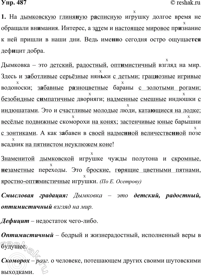 ����������� 487. ������ ������������. 1. ������� �����, �������� ����������� �����, ����� ���������� � ��������� ������. ���������� ������������ �����, ����������� ���������� �...