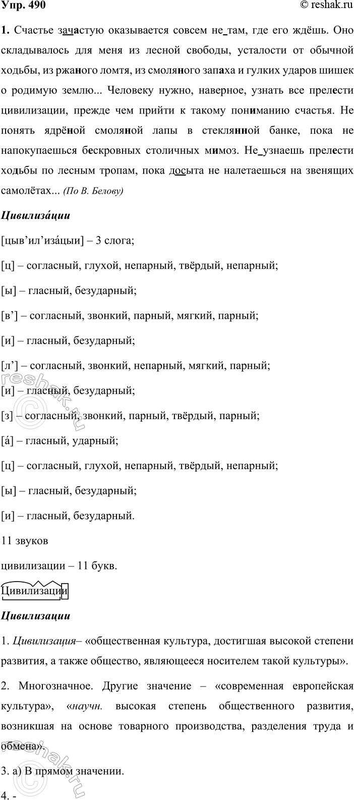 ����������� 490. ���������-���������. 1. ������� �����, �������� ����������� �����, ����� ���������� � ��������� ������.������� (��)�_���� ����������� ������ (��)���, ��� ���...