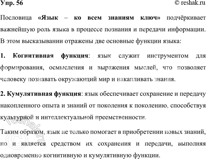 ����������� 56. ���������-���������. ������ ���������, ����� ������� (��� ����� �������) ����� ������� (�������) � ���� � ��������� ���� � �� ���� ������� ����.��������� ����� �...